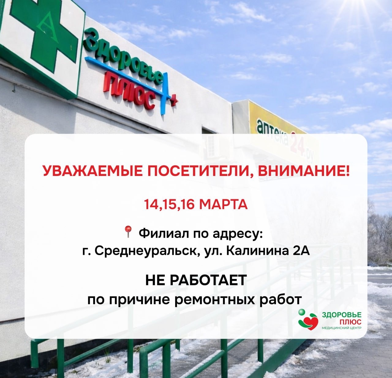 Изменение графика работы филиала г. Среднеуральск