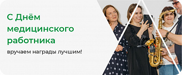 Герои в белых халатах: награждение ко Дню медика